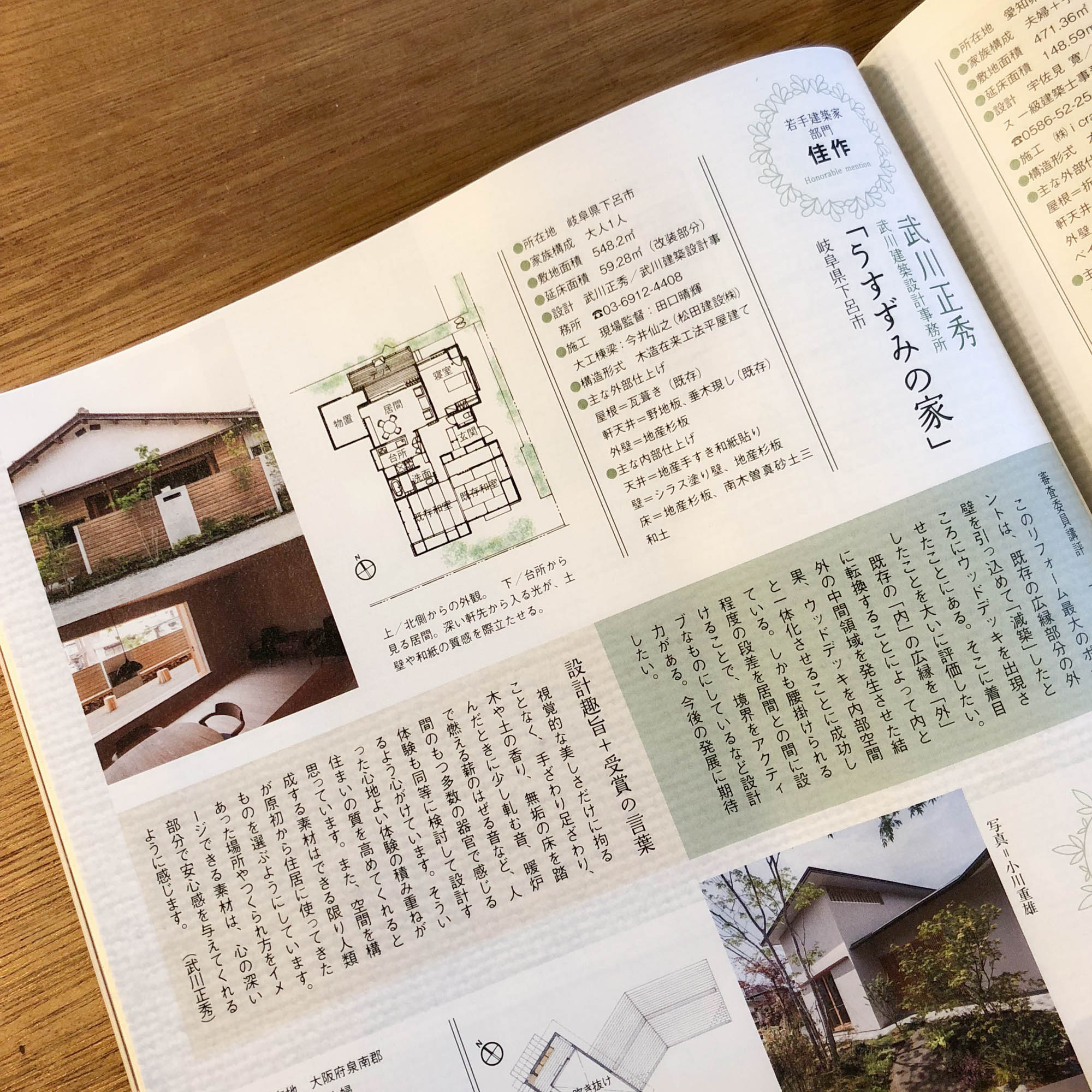 ［雑誌掲載］チルチンびと95号にうすずみの家が掲載されました。