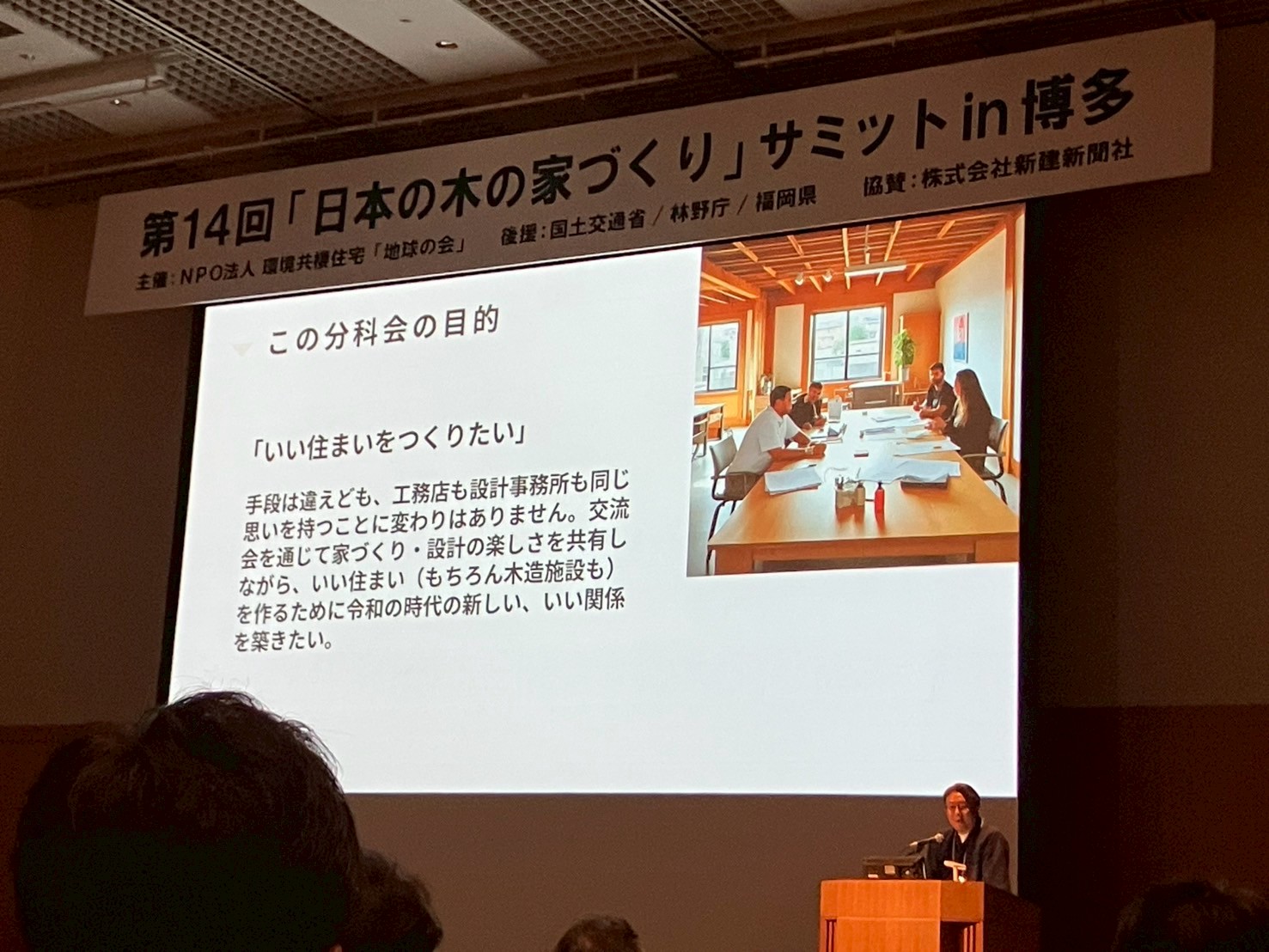 地球の会博多サミット